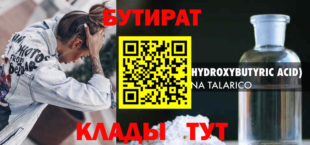 Лабинск  Бутират 99%  Вход с VPN 