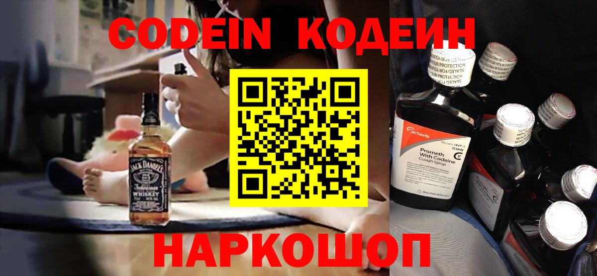 Кодеиновый сироп Lean напиток Lean (лин)  Codein напиток Lean (лин)  Вход с VPN  Лабинск 
