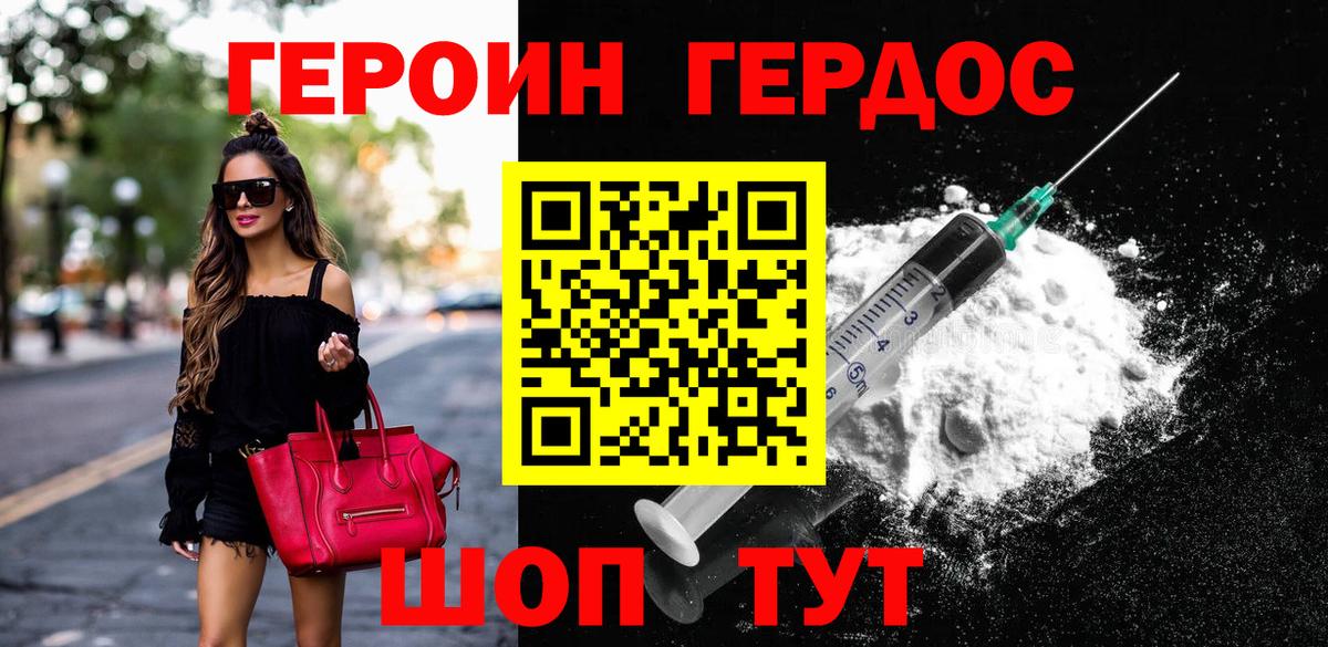 Лабинск  ГЕРОИН Heroin  Вход с VPN 
